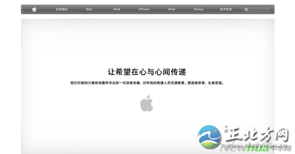 苹果宣布向四川雅安地震灾区捐款5000万