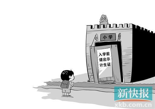 广东13地市入学需计生证 教育厅长称很无奈