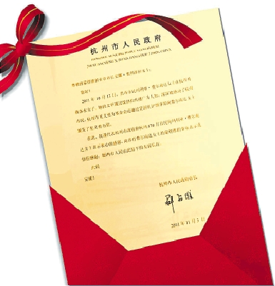 杭州市市长邵占维写给乌拉圭蒙得维的亚市长的中文版感谢信。