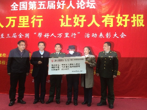 第五届中国好人论坛在广州召开 ——现场资助甘肃“嘴瓶英雄”到广州治疗