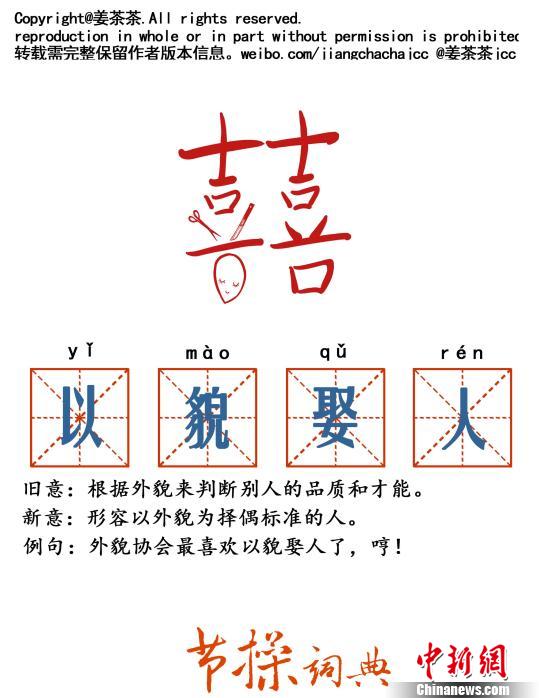 女大学生创节操词典引争议作者称大家一笑就好（图）