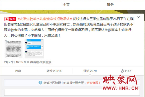截至28日15点30分，“华北水利水电大学BBS”微博转发已达超过2.3万次。