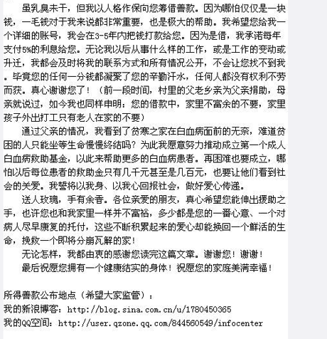 北京大学生三年前为救父求捐助 毕业后兑现诺言加息还款