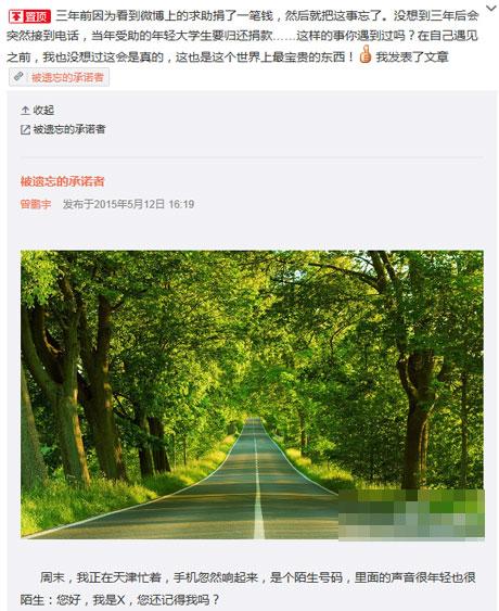 北京大学生为救父求捐助 毕业后兑现诺言还款