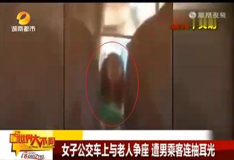 女子公交独占两座推倒老人 被男乘客连扇耳光