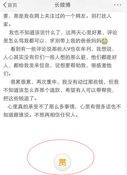 诈骗？球迷疑似借灾难博同情 败露后删微更名