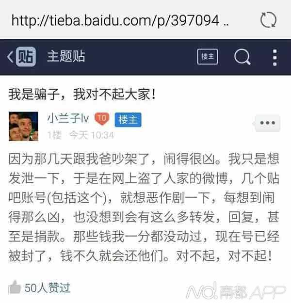 球迷疑似借灾难博同情 败露后致歉：将去自首