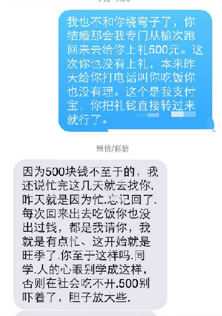 某网友上传的随礼风波