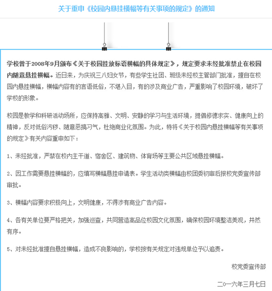 华农女生节横幅涉嫌性骚扰官方回应:已撤下(图)
