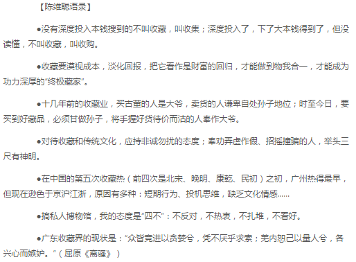 广东名嘴爆诈骗2亿 曾自荐当收藏界纪委