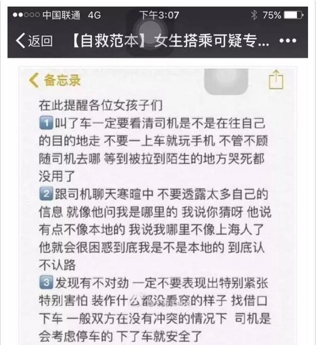 深圳女教师乘坐网约车被劫杀真相曝光（图）