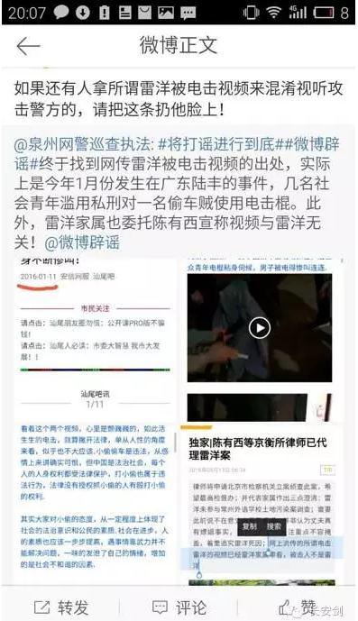 “雷洋涉嫖”：真相到来之前，共识可否先至？