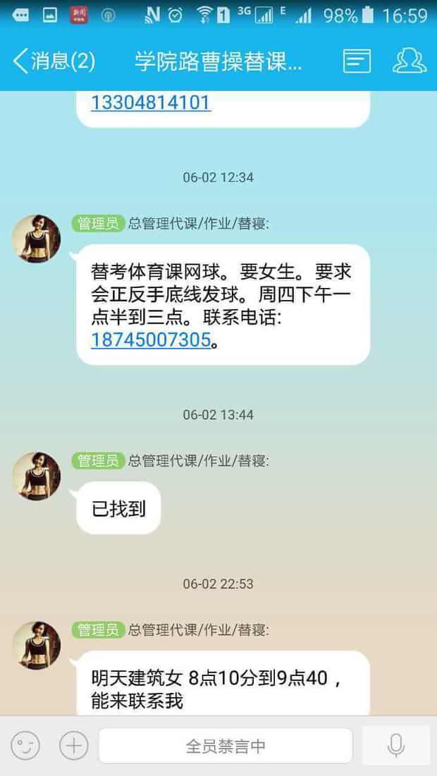 记者卧底高校“替课”族 替就寝竟然都明码标价