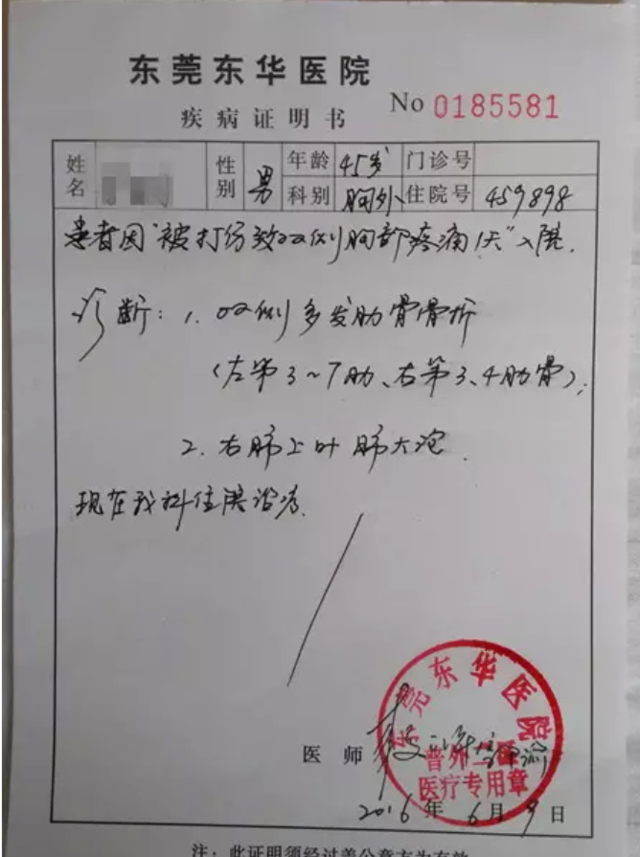 广东一男子未带身份证 被民警打断7根肋骨