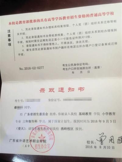 广东准大学生学费被骗自杀 留遗言称无颜面见父母