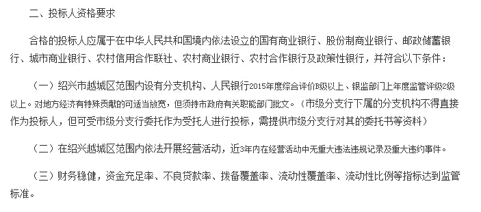 今年7月，浙江绍兴市财政局公款竞争性存放招标公告