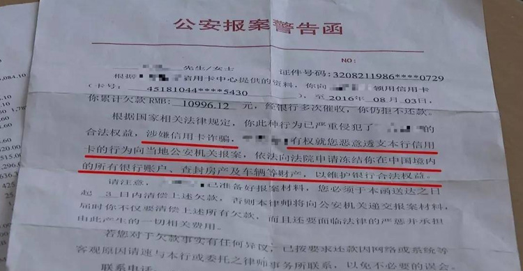 这份银行律师给出的公安警告函差点让杨女士以为被电信诈骗了，谁会想到工资卡还能被办成信用卡呢？