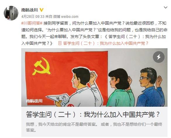 南航徐川火了！他这样回答“为什么要加入中国共产党”……（内附炫融特刊）