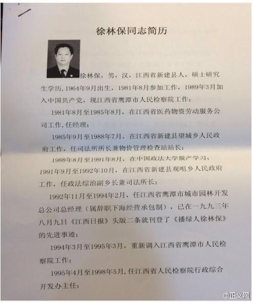 南昌检方证实副科长拥149套房 批捕其女婿