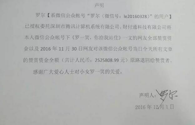 微信回应“罗某笑事件”：将退回262.69万元赞赏金