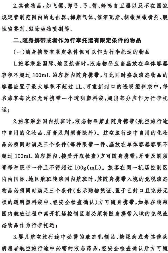 明年坐飞机，这些事儿不懂你就亏了！