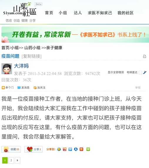 《有良知的疫苗工作者》一文是从6年前的网贴搬运的