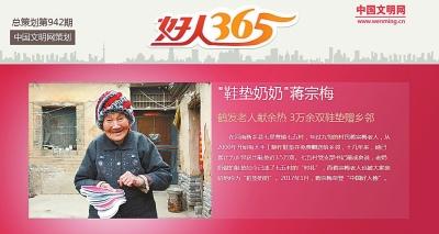 新乡92岁奶奶蒋宗梅荣登“好人365”封面