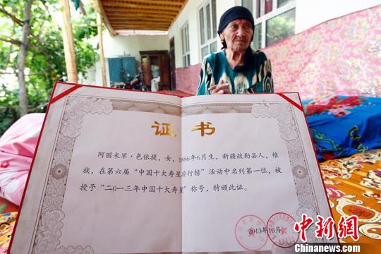 新疆131岁老人心态乐观至今仍喜欢饭后唱情歌（图）