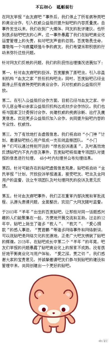 百度再回应“血友病吧”事：已推出五条阶段性治理措施