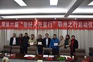 云上鄂州：市残联举行中国好人网第六届“帮好人万里行”鄂州之行启动仪式（3图）