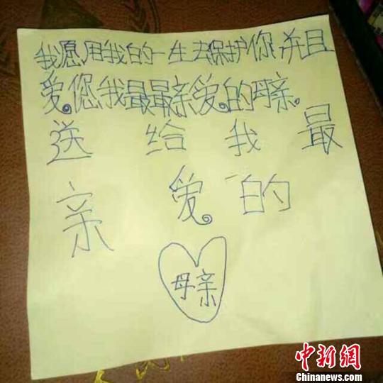 李智博给妈妈写的爱心便签，他曾向妈妈承诺，会用自己的一生保护妈妈。　李双红供图 摄