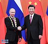 中华人民共和国“友谊勋章”颁授仪式在京隆重举行 习近平向俄罗斯总统普京授予首枚“友谊勋章”（2图）