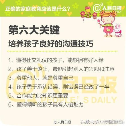 人民日报：正确的家庭教育应该是什么？这8大关键值得思考！