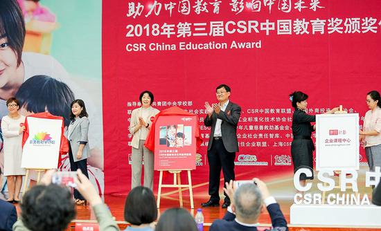 《2018年CSR中国教育奖优秀案例选编》、云支教教育扶贫项目、企业优秀课程中心三大重磅平台隆重发布