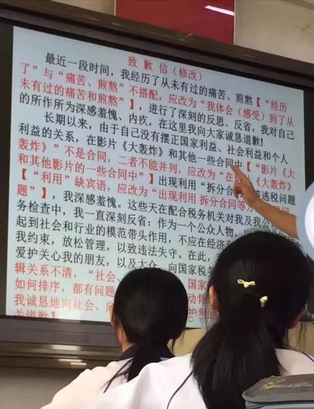 范冰冰致歉信成语文课“反面教材”，这所名校老师点评亮了