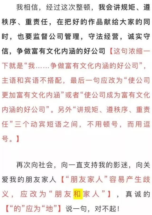 范冰冰致歉信成语文课“反面教材”，这所名校老师点评亮了