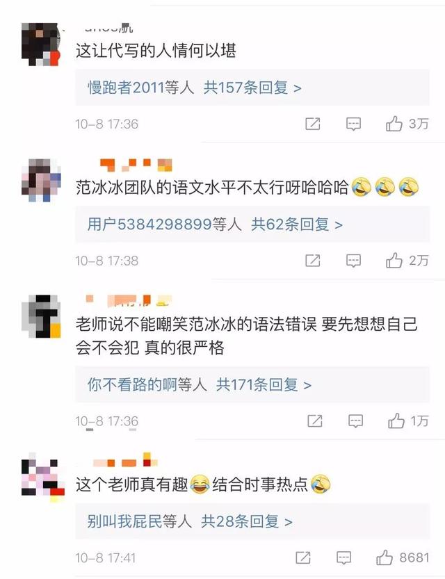 范冰冰致歉信成语文课“反面教材”，这所名校老师点评亮了