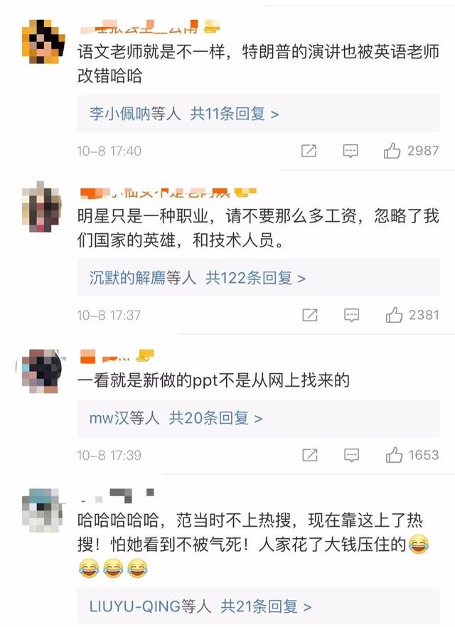 范冰冰致歉信成语文课“反面教材”，这所名校老师点评亮了