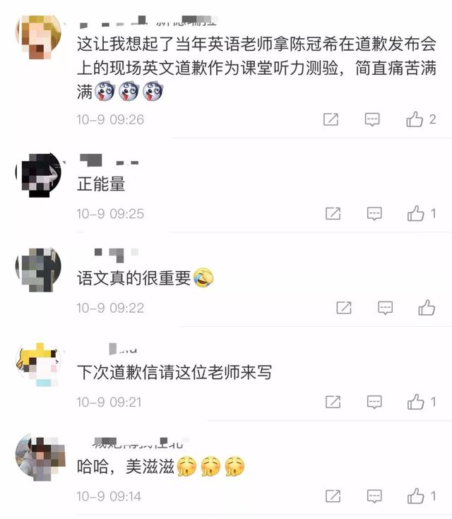 范冰冰致歉信成语文课“反面教材”，这所名校老师点评亮了