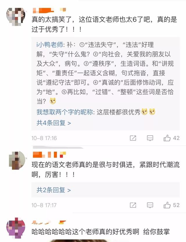 范冰冰致歉信成语文课“反面教材”，这所名校老师点评亮了