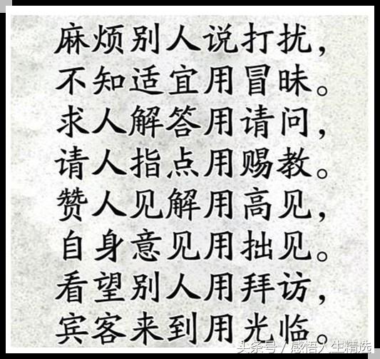 老祖宗留下的待人接物用语，太有价值了！建议收藏分享