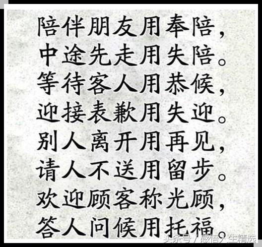 老祖宗留下的待人接物用语，太有价值了！建议收藏分享