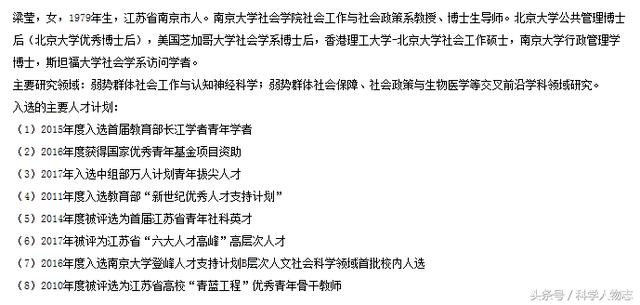 南京大学教授梁莹：从硕士一路抄袭到长江学者