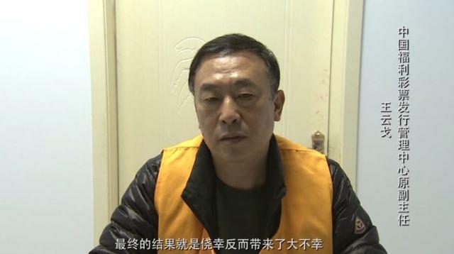 民政部福彩中心4名原负责人忏悔视频曝光！有人曾被约谈14次