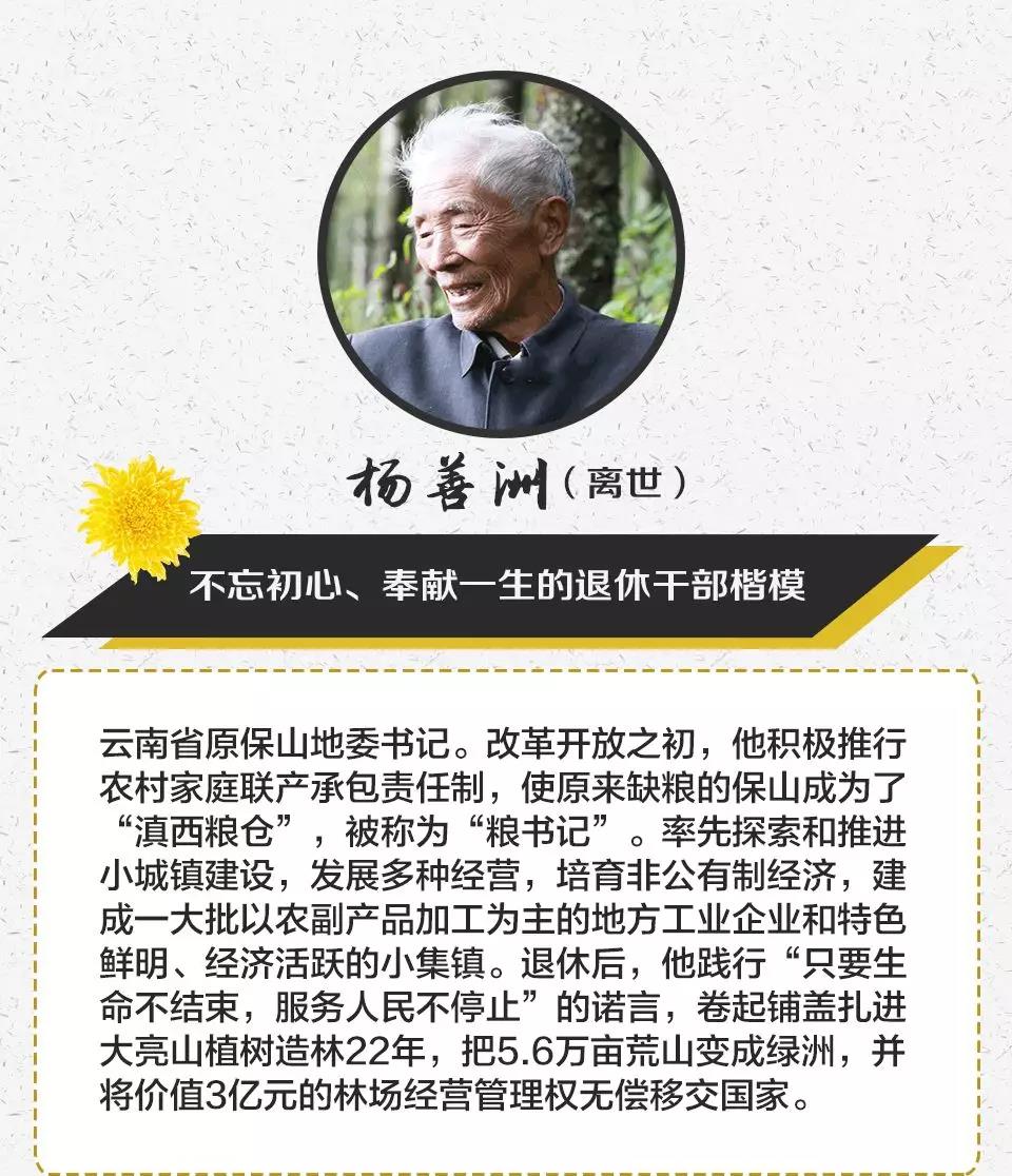 视频/杨善洲:为了山绿水清的承诺