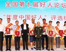 河南商报：在三门峡，这100人被授予2018“年度中国好人”荣誉称号（图）