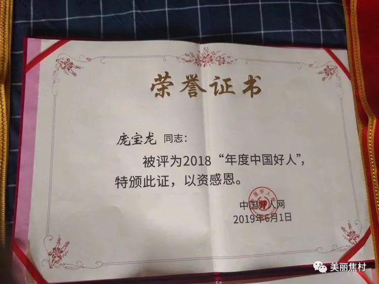 庞宝龙获奖证书好人论坛是中国好人网从2010年开始发起并联合