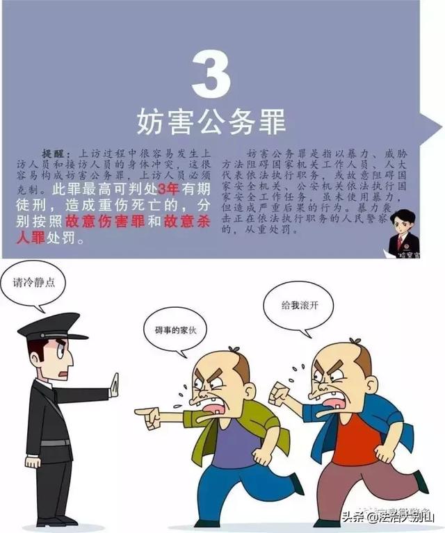 越级非访、极端上访、缠访、闹访和非法群体性聚集等违法犯罪行为会影响子女等考学、入党、入伍、就业