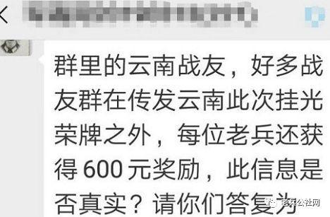 辟谣：这些退役军人补贴都是假的