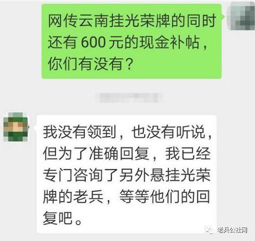 辟谣：这些退役军人补贴都是假的